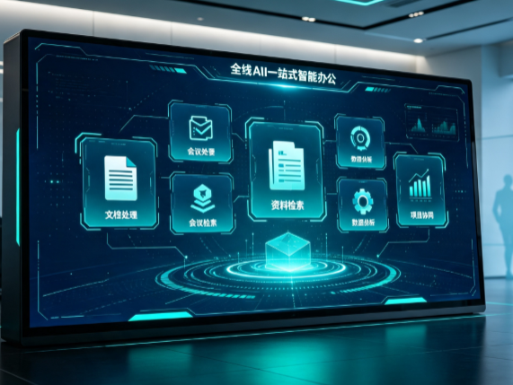 潜山县百度搭子全域 AI 走红，一站式打通企业全流程智能办公